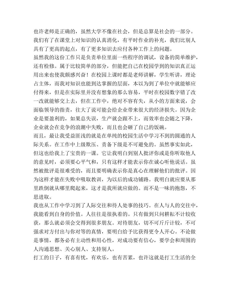 寒假电子厂打工心得体会（4篇） _第2页