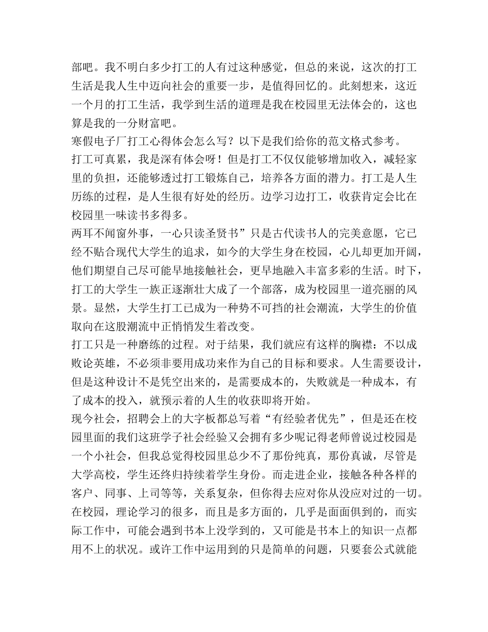 寒假电子厂打工心得体会（4篇） _第3页