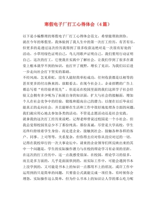 寒假电子厂打工心得体会（4篇） 