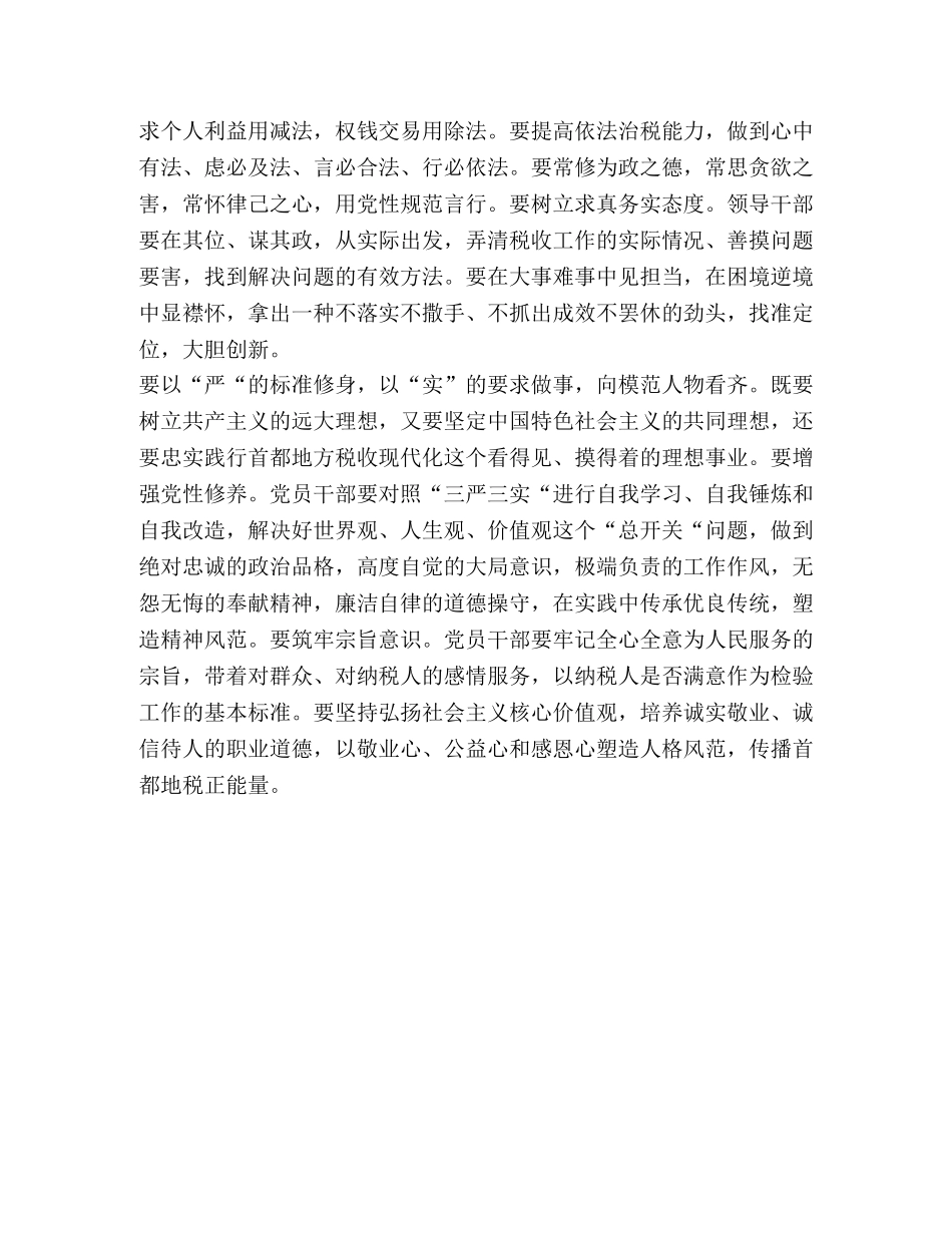 践行三严三实忠诚干净担当的心得体会 _第2页