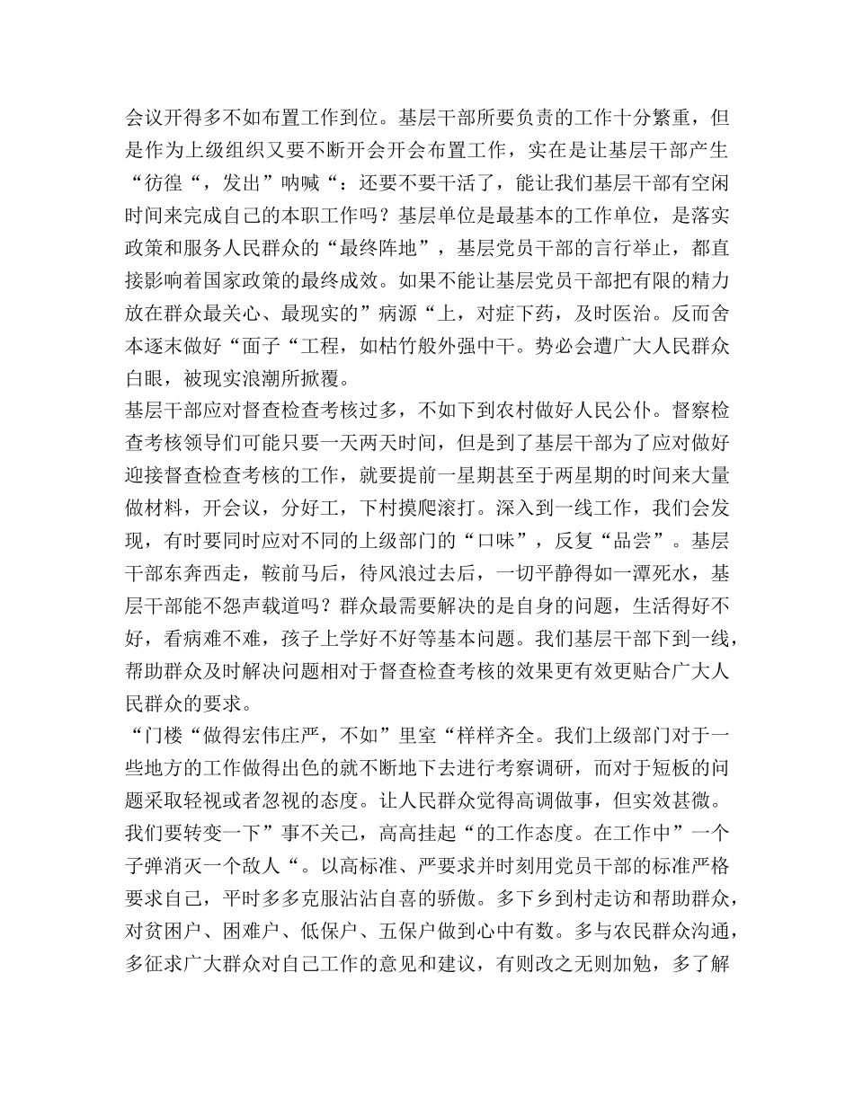 基层减负感悟5篇汇编-怎样为基层减负 _第3页