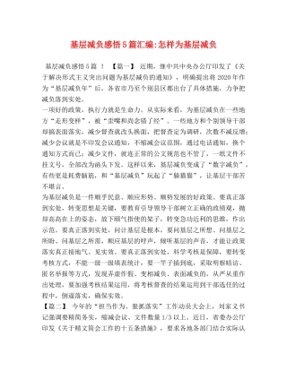 基层减负感悟5篇汇编-怎样为基层减负 