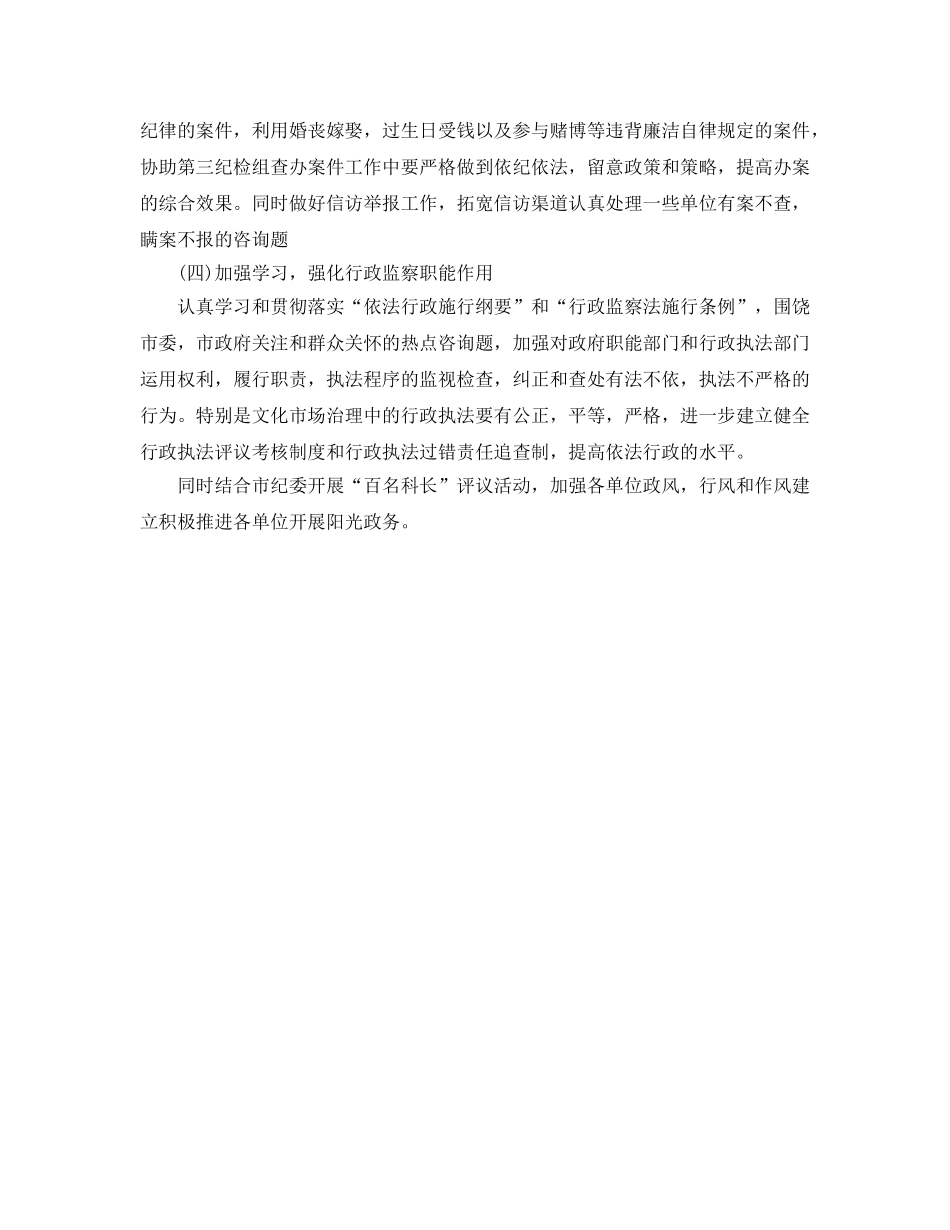 纪检干部2020年工作参考计划范文 _第2页