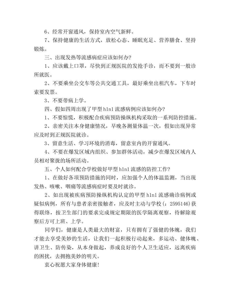 国旗下讲话——防流感国旗下讲话参考讲话 _第2页