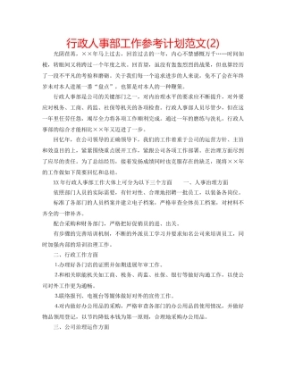 行政人事部工作参考计划范文(2) 