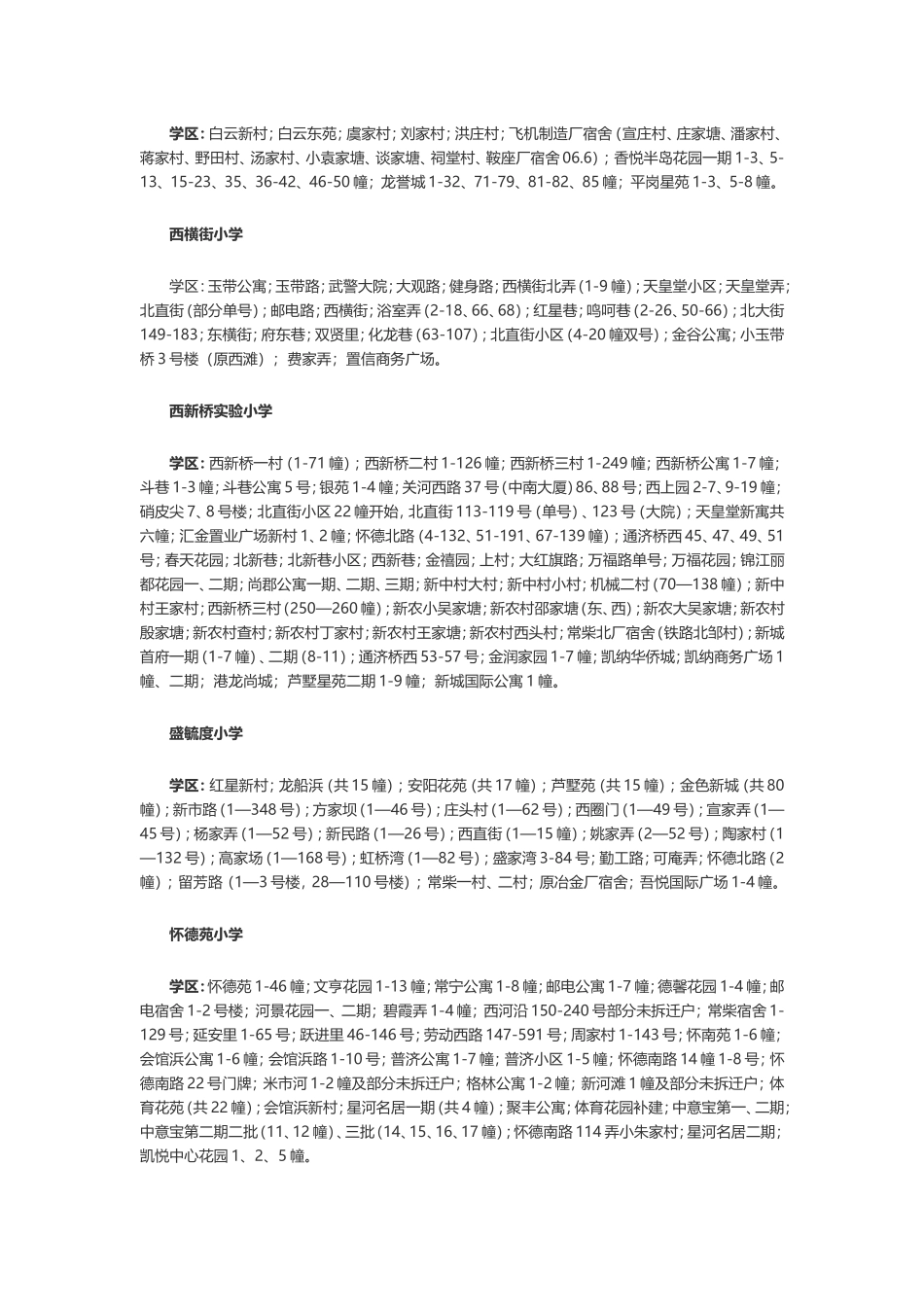学区房要分清 常州2014公办中小学学区划分大全_第3页