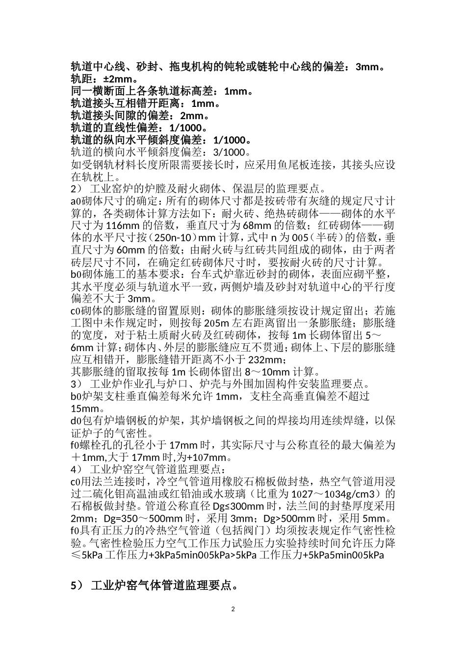 机电安装工程(改)_第2页