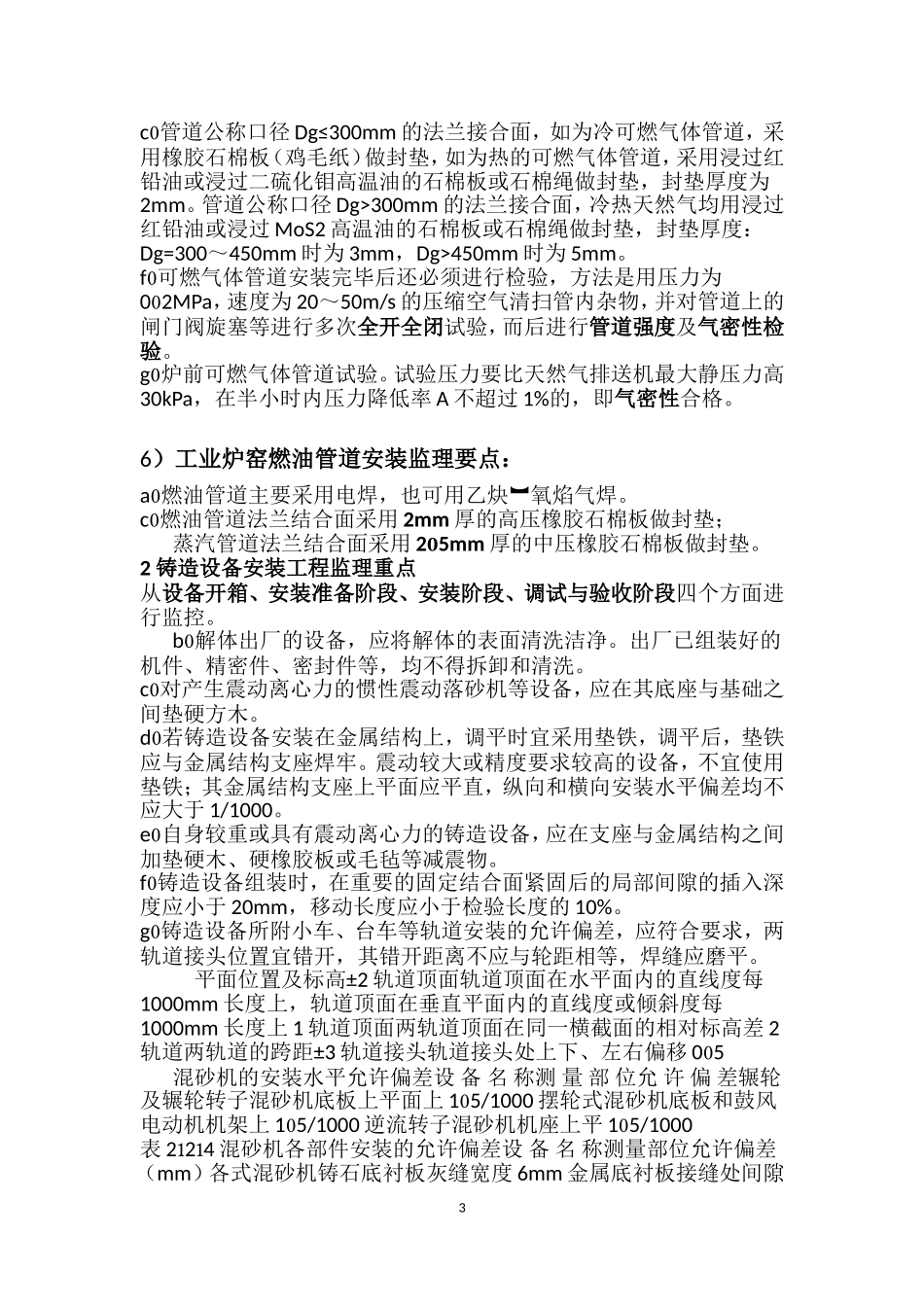 机电安装工程(改)_第3页