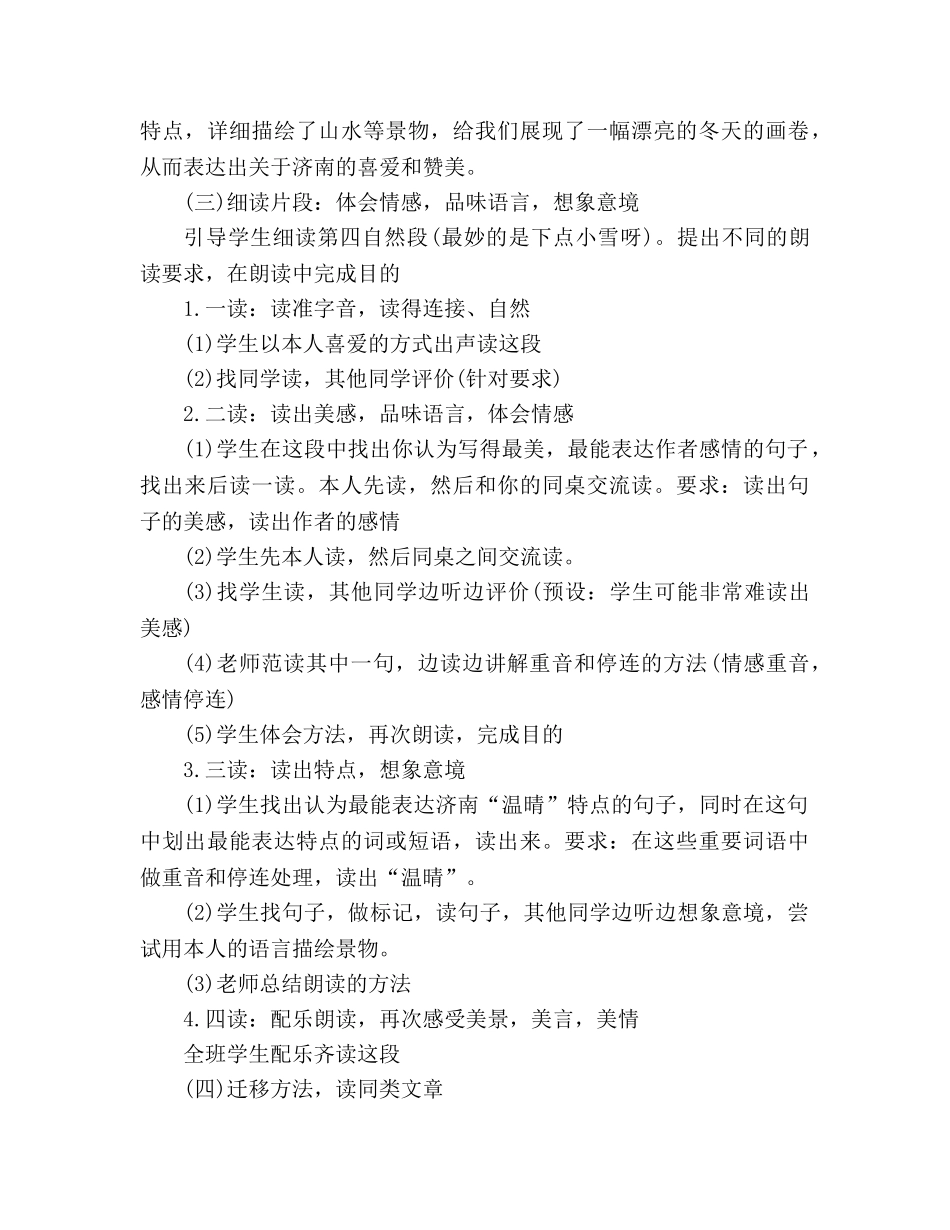 教案人教版初一语文《济南的冬天》 _第2页