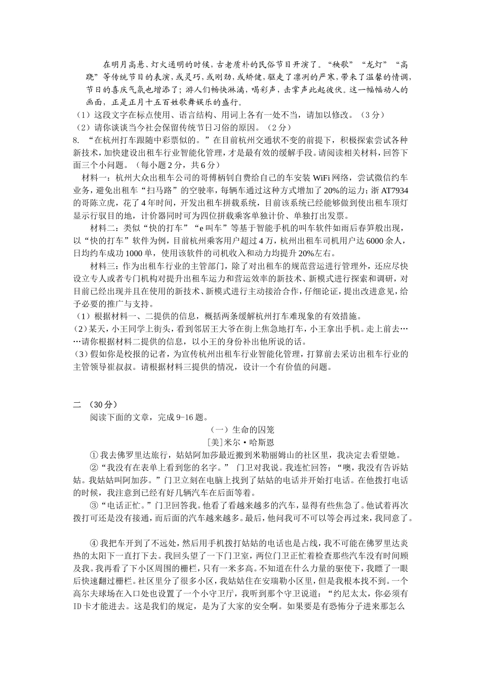 浙江省杭州市萧山区金山初中、朝晖初中等八校2014-2015学年第一学期期中联考九年级语文试卷_第2页