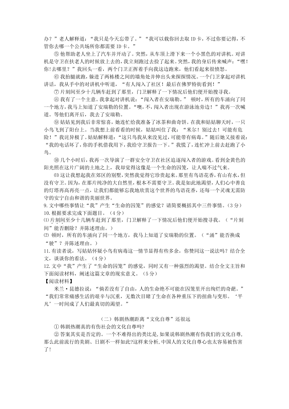 浙江省杭州市萧山区金山初中、朝晖初中等八校2014-2015学年第一学期期中联考九年级语文试卷_第3页