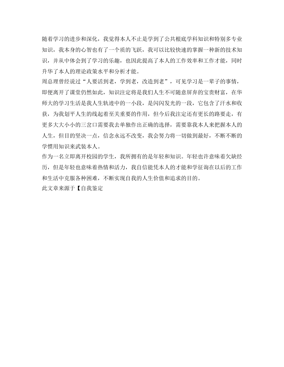 华师大的学习生活自我鉴定参考 _第2页