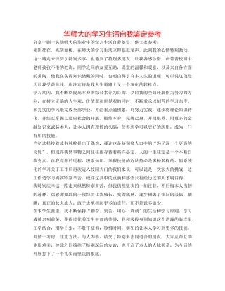 华师大的学习生活自我鉴定参考 