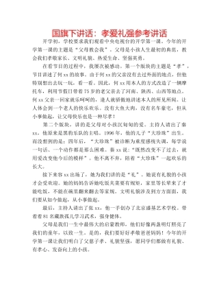 国旗下讲话孝爱礼强 