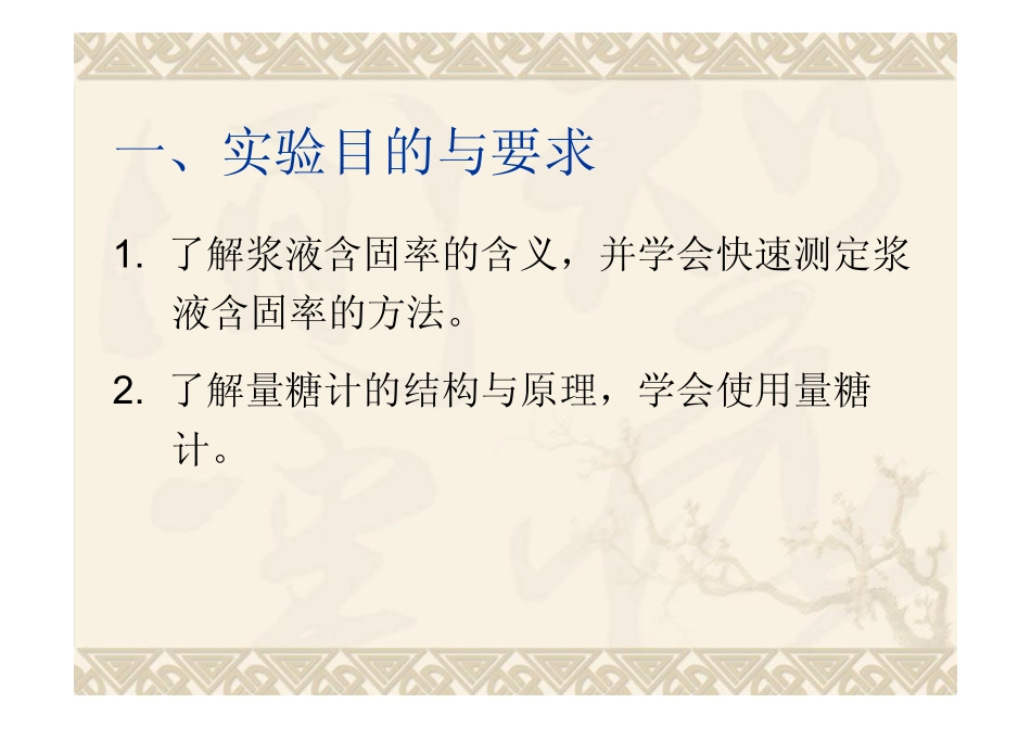 浆液含固率的测定_第2页
