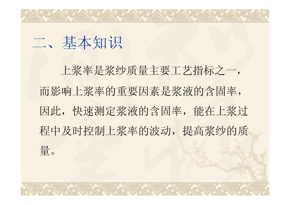 浆液含固率的测定_第3页