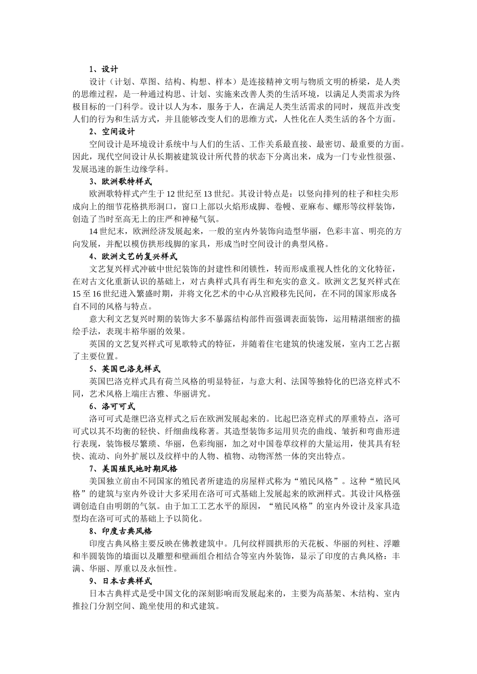 空间设计名词解释_第1页