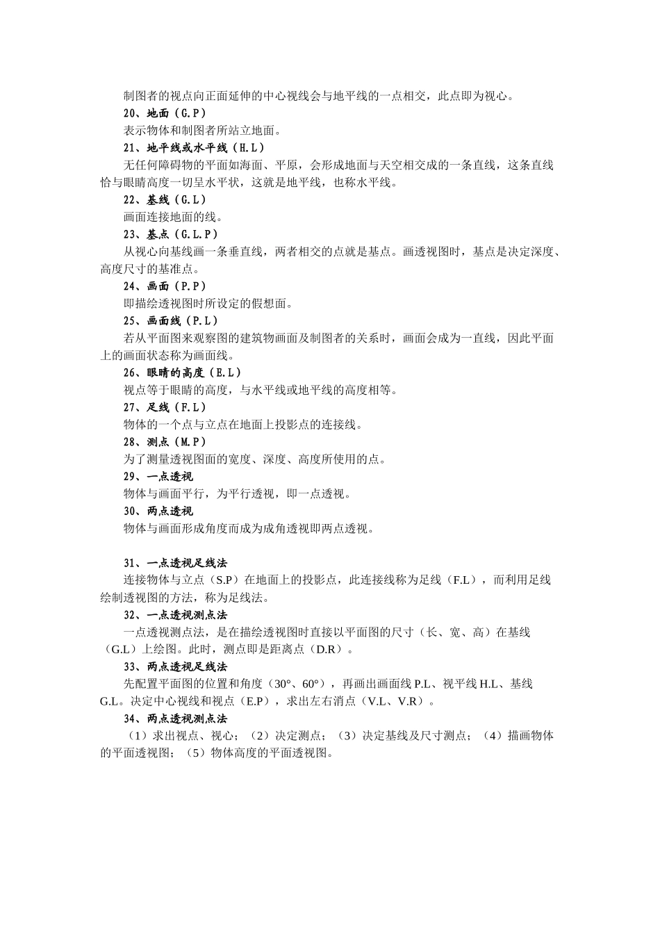 空间设计名词解释_第3页