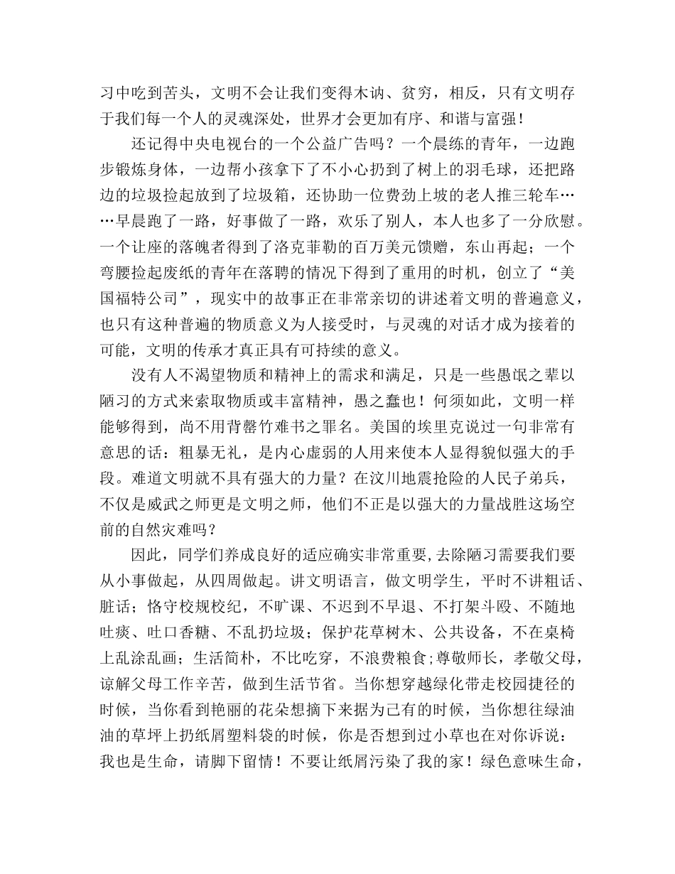 国旗下的讲话：让文明与灵魂对话参考讲话 _第2页