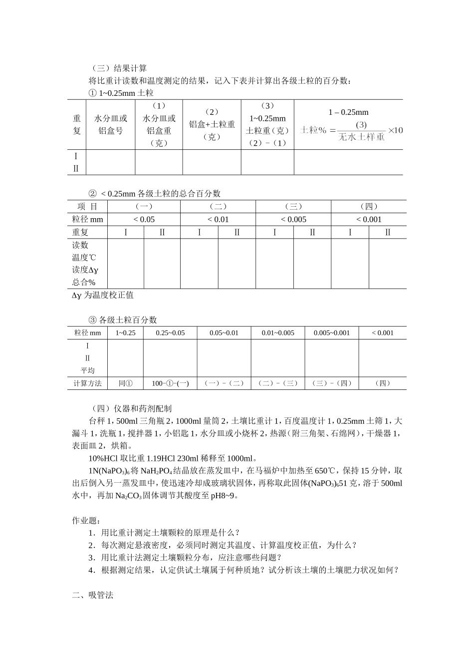土壤矿物质颗粒分析_第3页