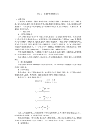 土壤矿物质颗粒分析