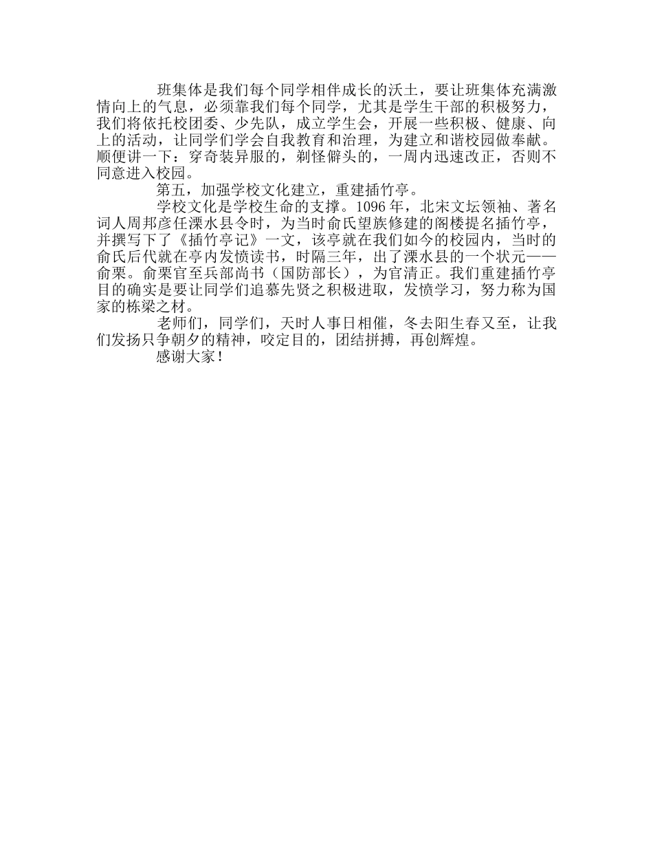 国旗下讲话咬定目标，团结拼搏，再创辉煌！ _第2页