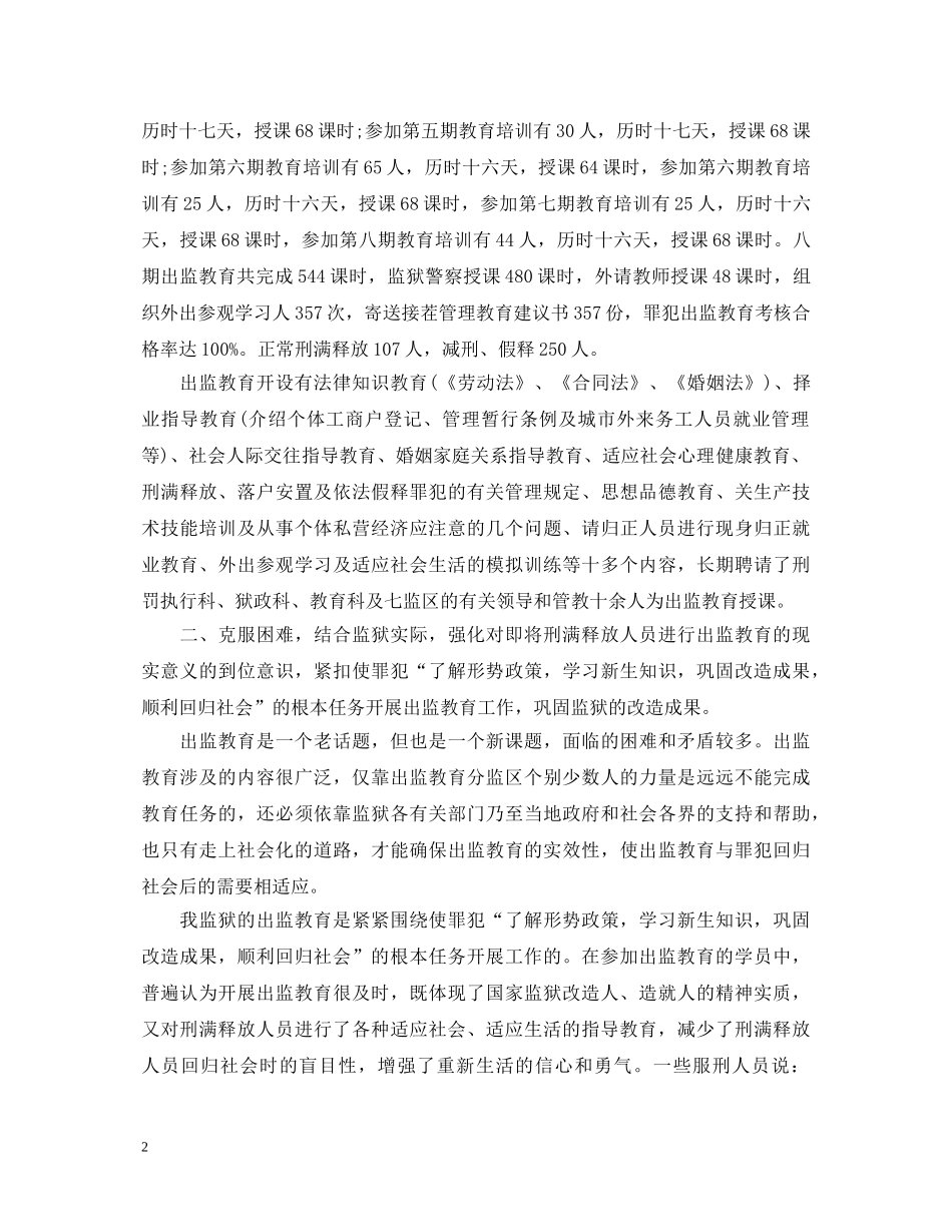 监狱民警工作心得体会 _第2页