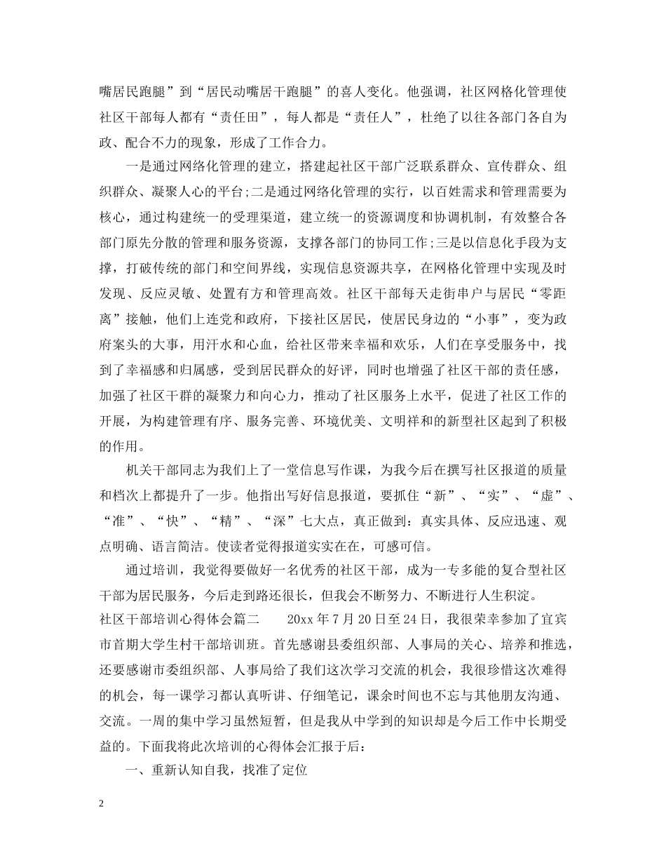 基层社区干部培训心得体会 _第2页
