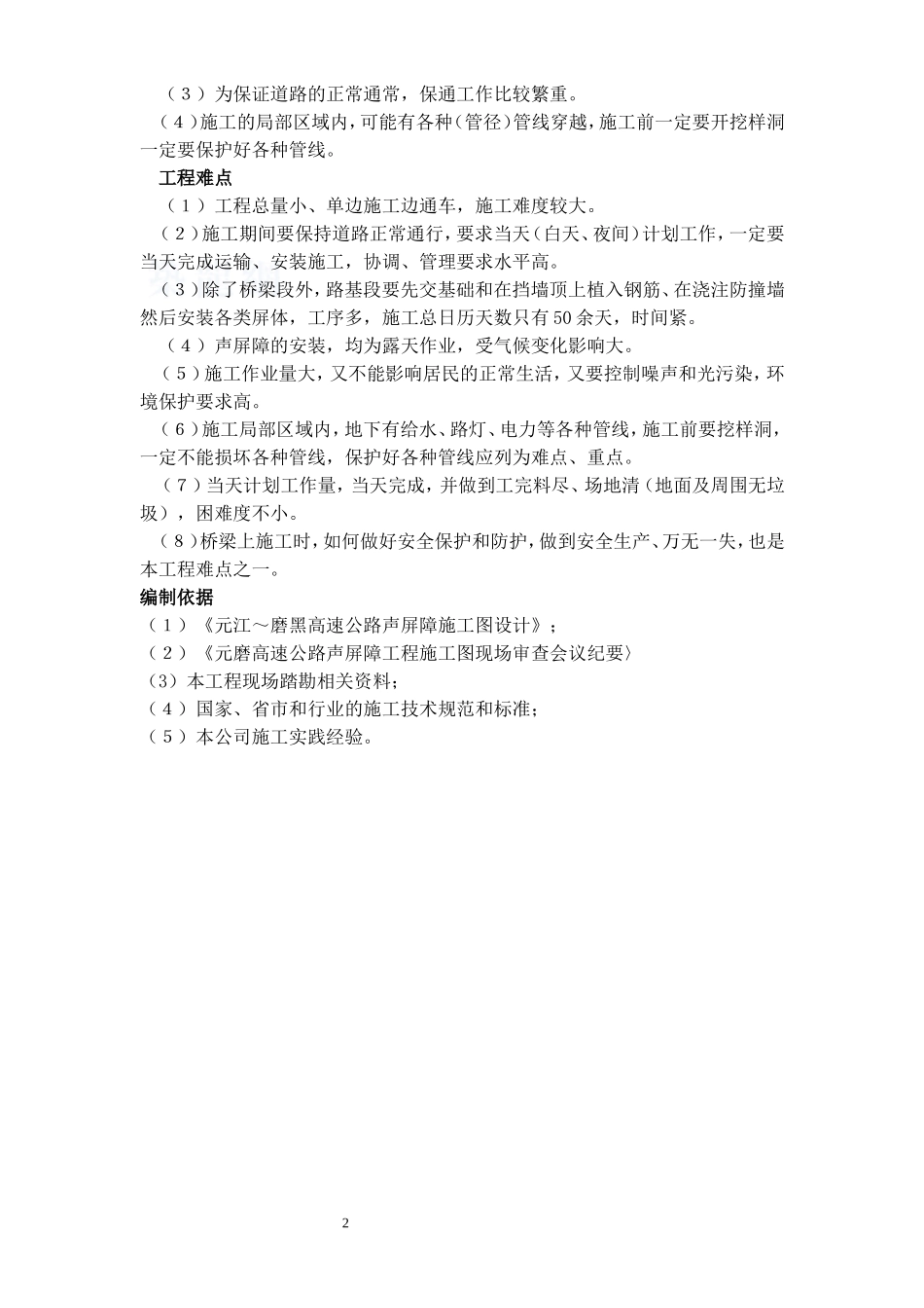 元磨高速公路声屏障施工组织设计_第3页