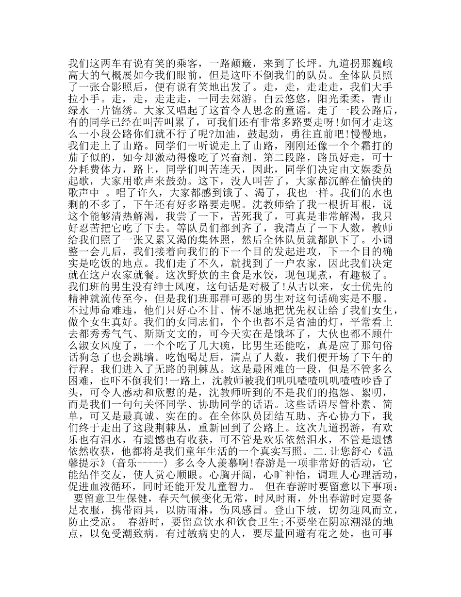 广播稿校园广播站第二期 _第2页