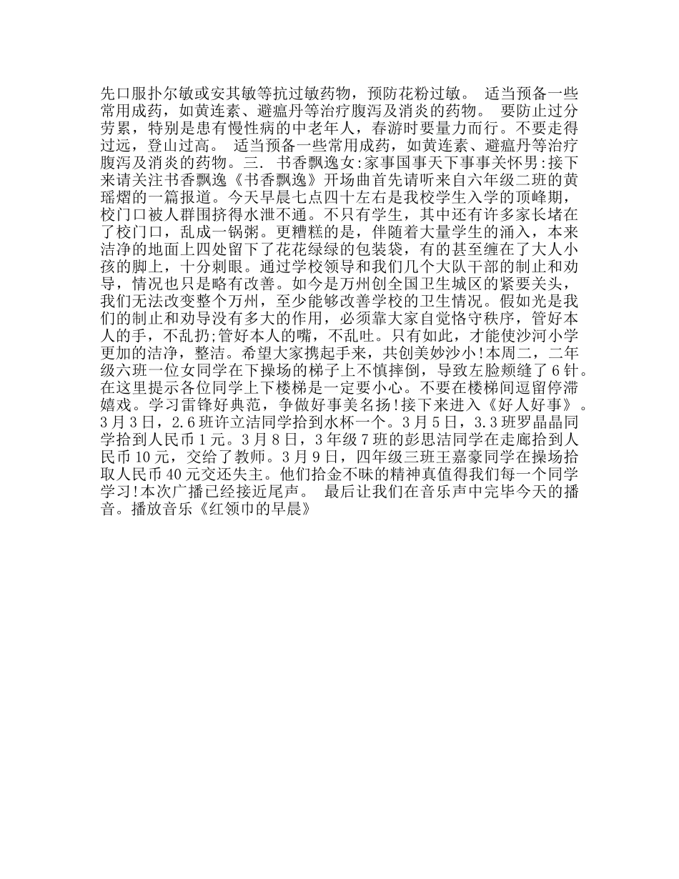 广播稿校园广播站第二期 _第3页