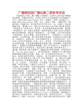 广播稿校园广播站第二期 