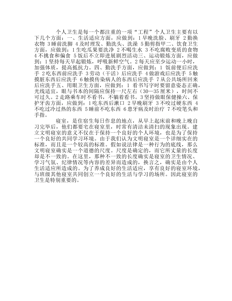 国旗下讲话——我健康，我快乐参考讲话 _第2页