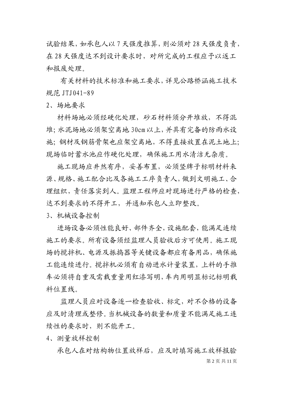 涵洞施工监理实施细则[1]_第2页