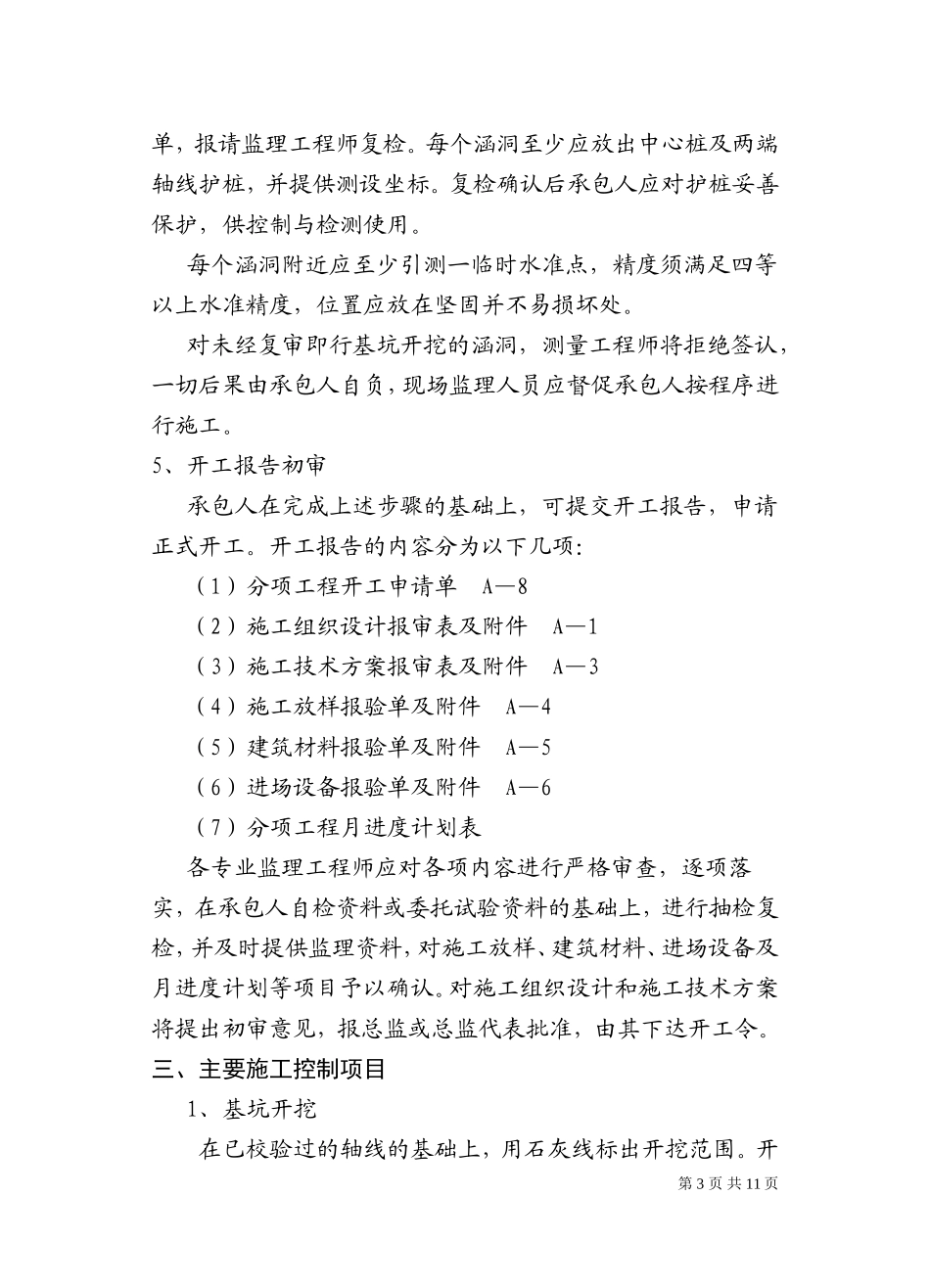 涵洞施工监理实施细则[1]_第3页