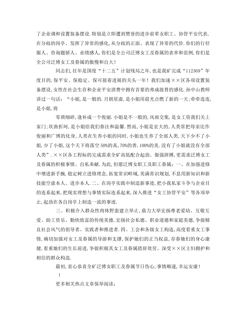 欢庆三八节文艺联欢晚会讲话 _第2页