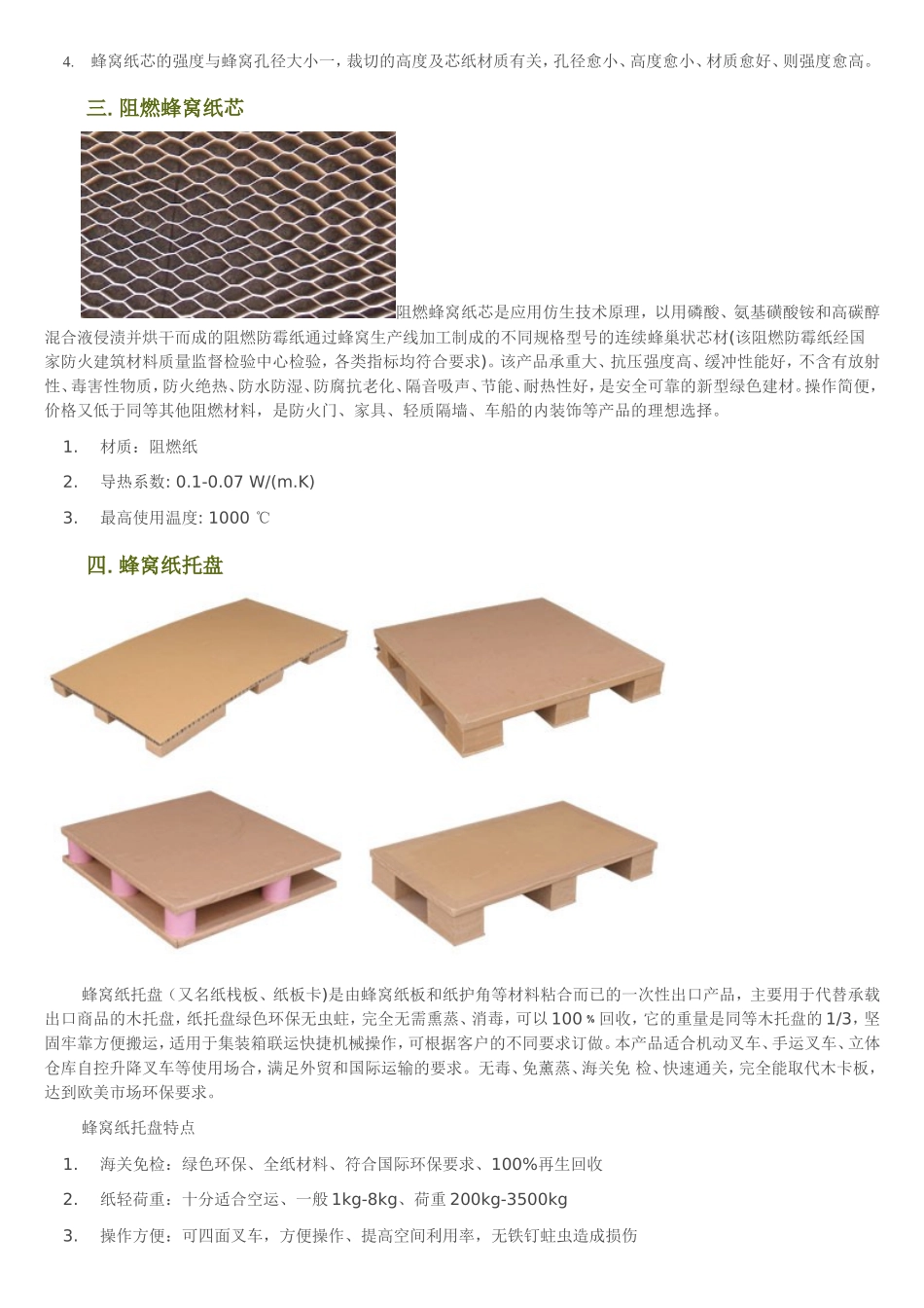 蜂窝板小知识_第2页