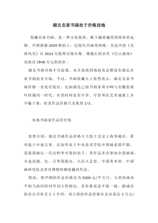 湖北名家书画处于价格洼地