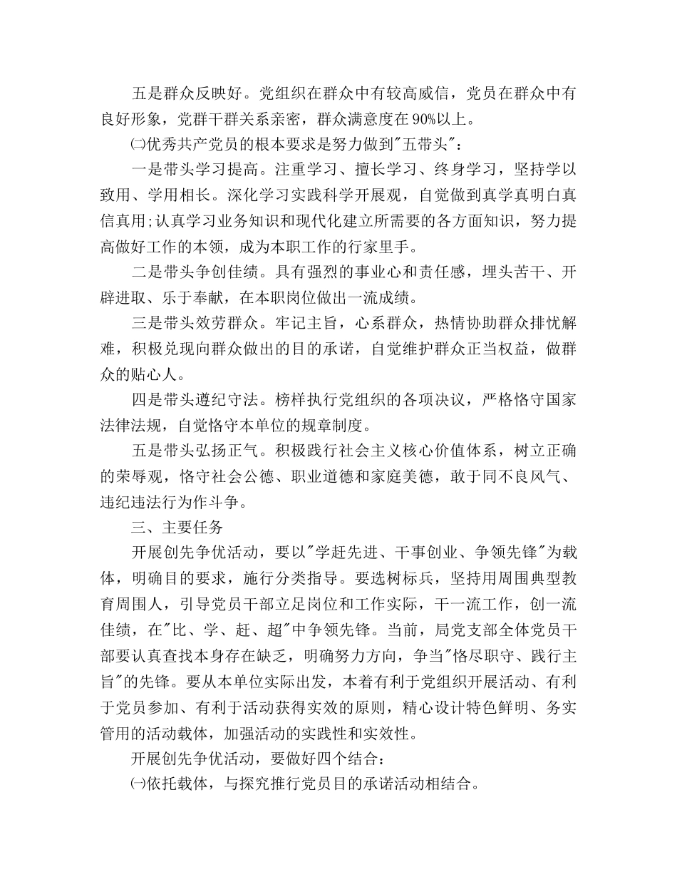 环保局深入开展创先争优活动实施方案 _第2页