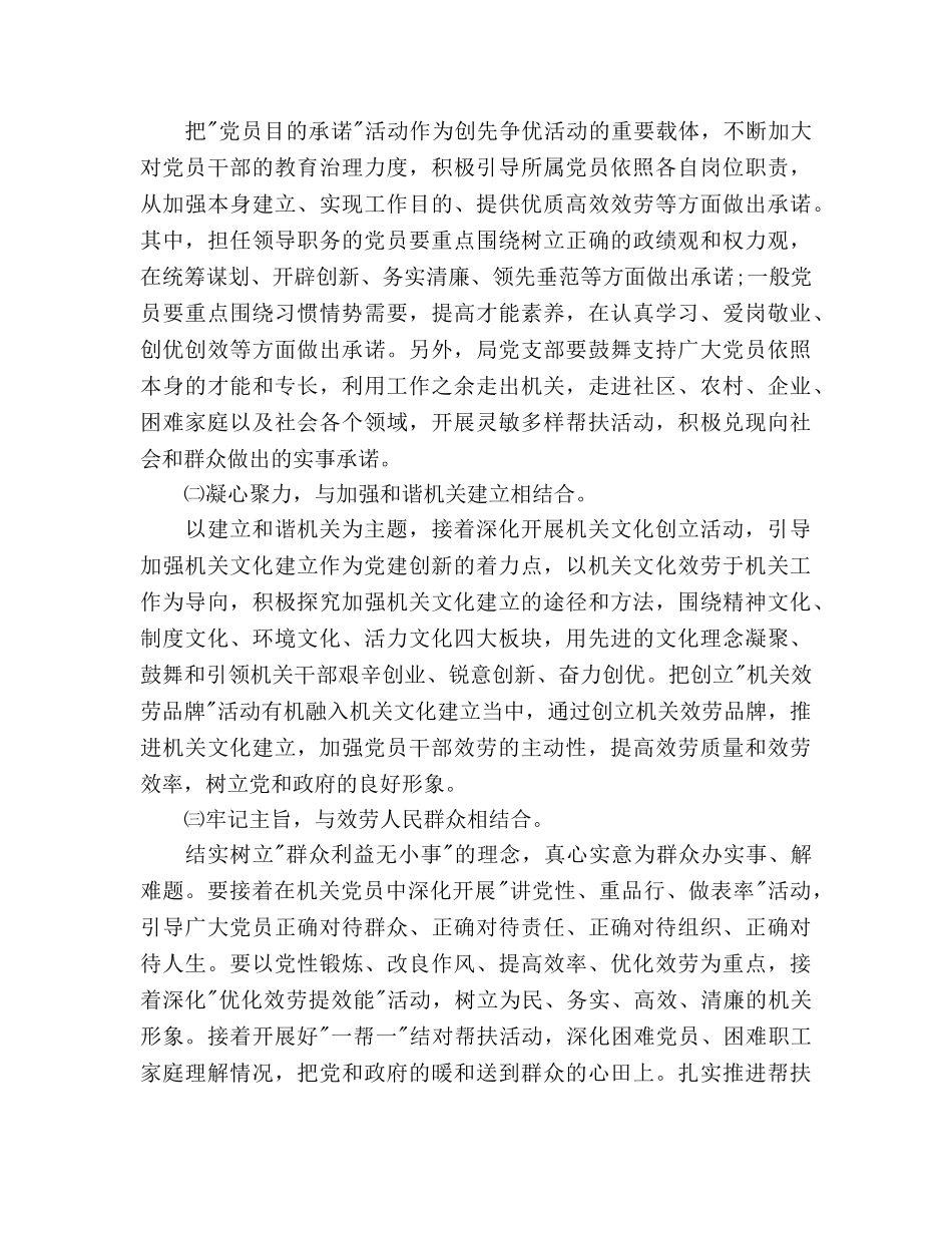 环保局深入开展创先争优活动实施方案 _第3页