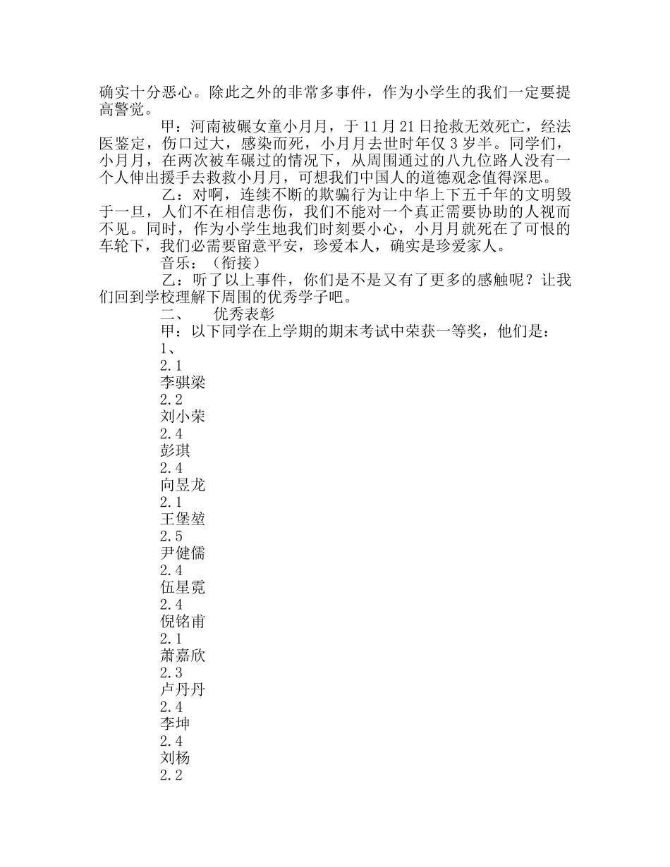 广播稿第九周红领巾广播参考发言稿 _第2页