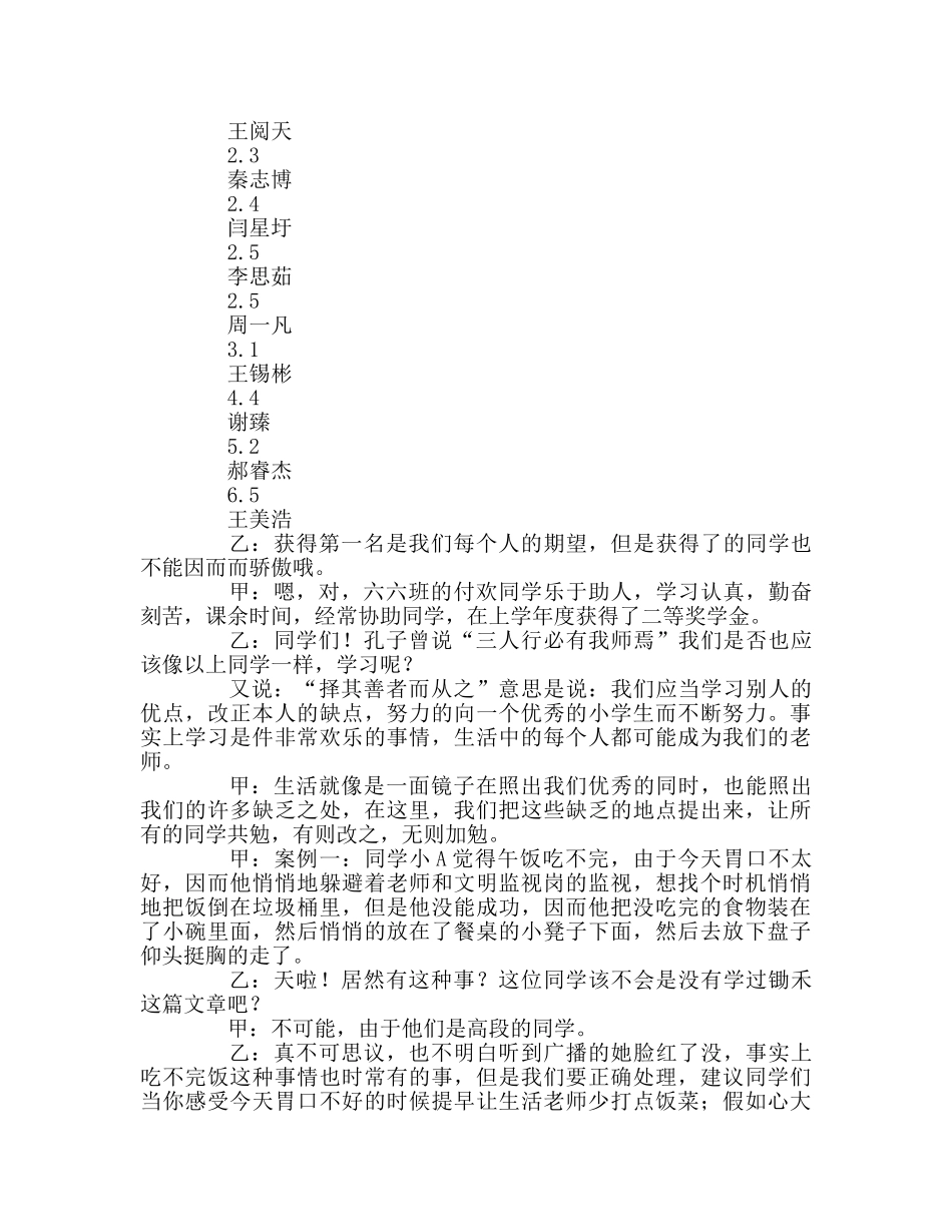 广播稿第九周红领巾广播参考发言稿 _第3页