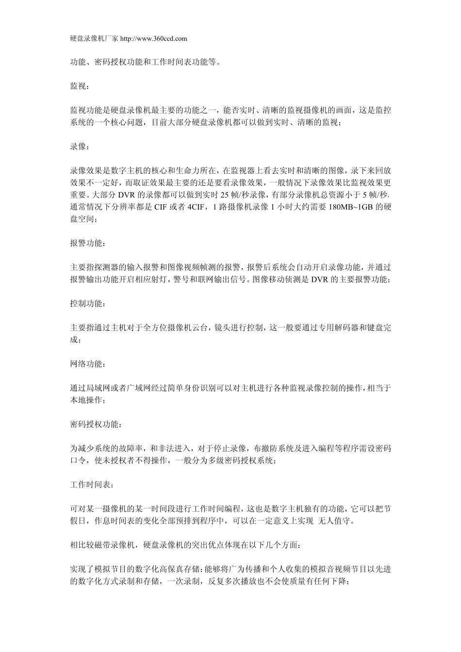 硬盘录像机(DVR)与磁带录像机(VCR)的区别什么_第2页