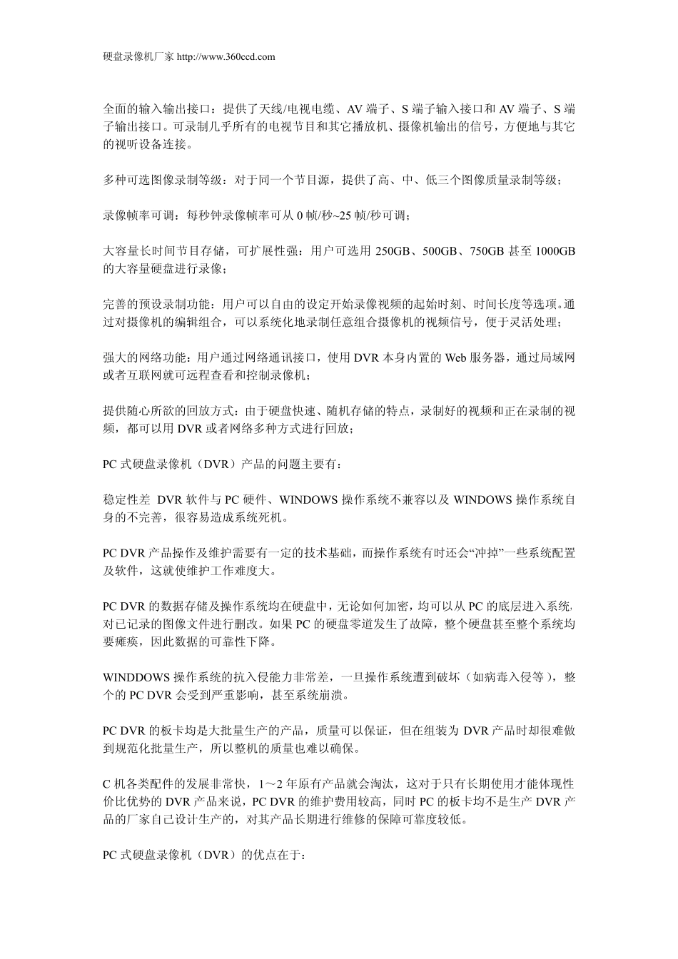 硬盘录像机(DVR)与磁带录像机(VCR)的区别什么_第3页
