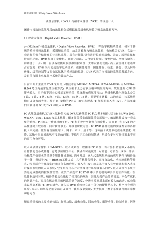 硬盘录像机(DVR)与磁带录像机(VCR)的区别什么