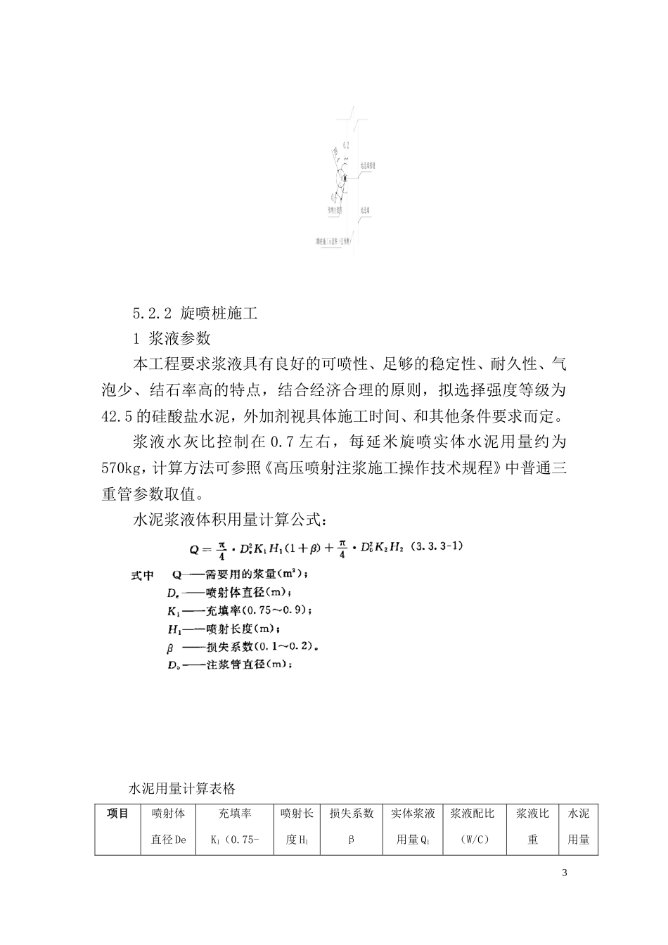防水堵漏工法_第3页
