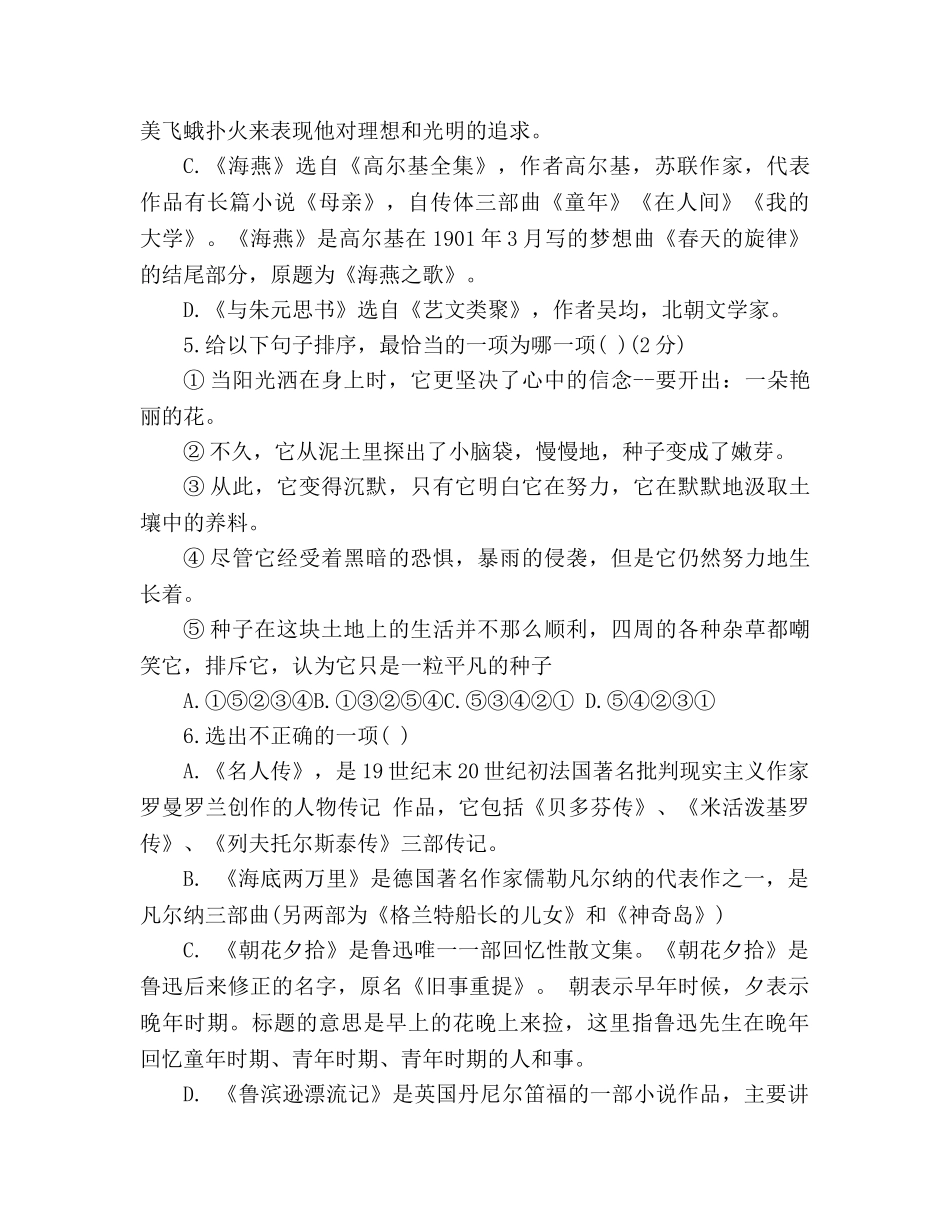 教案八年级下册语文期中模拟试题（人教版） _第2页