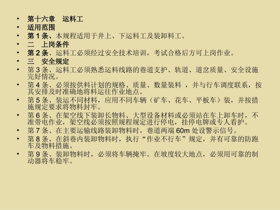 运料工术操作规程_第2页