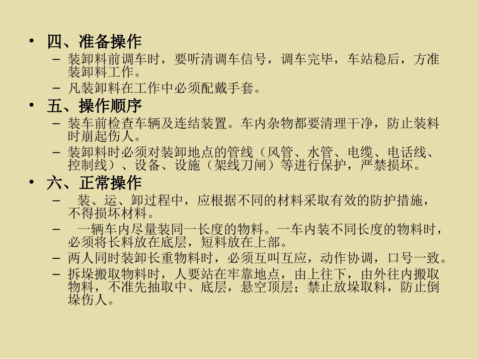 运料工术操作规程_第3页