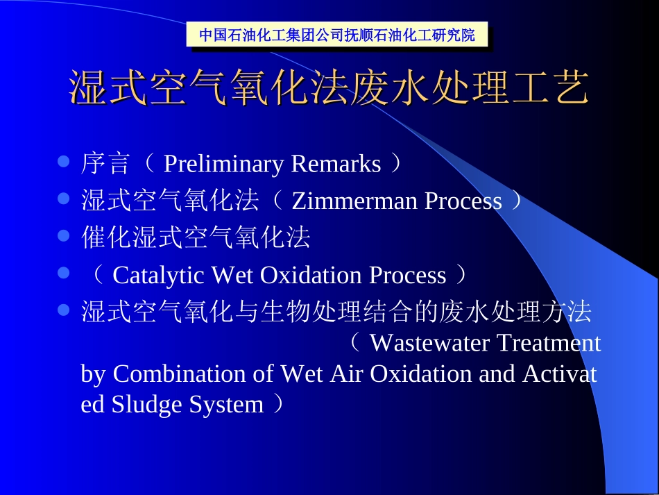 湿式空气氧化法_第2页